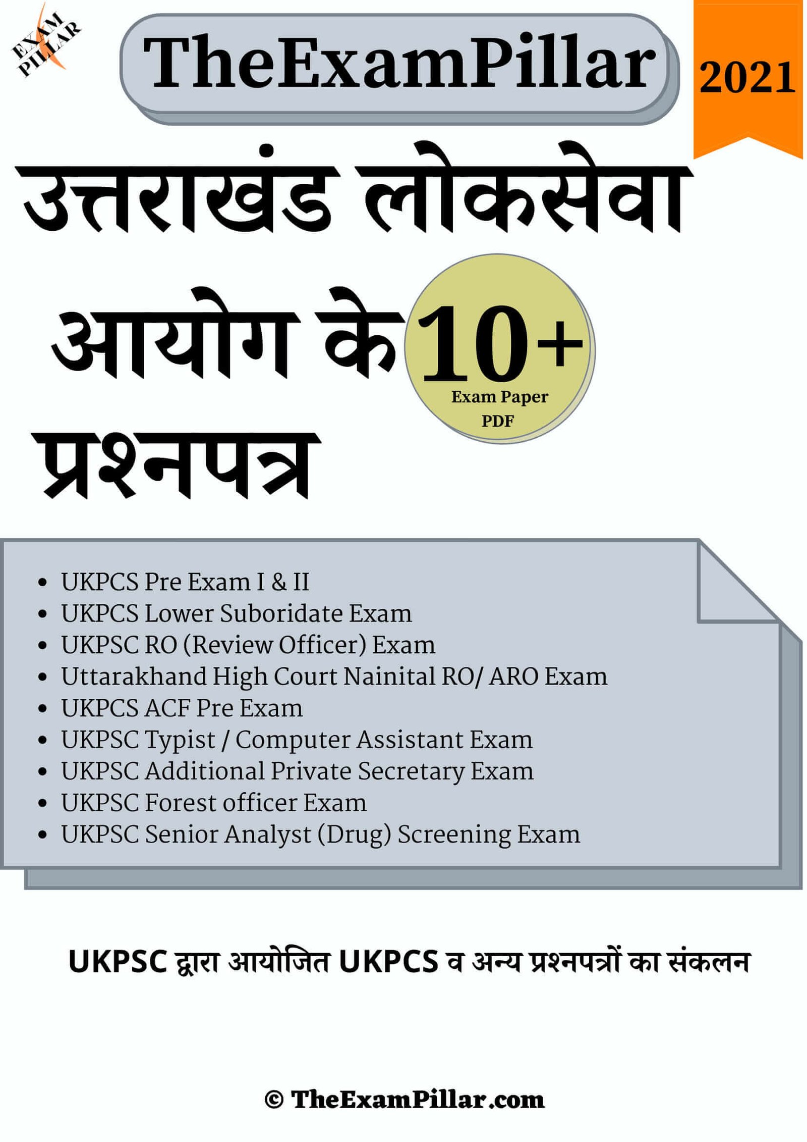 UKPCS Previous Year Question Papers TheExamPillar