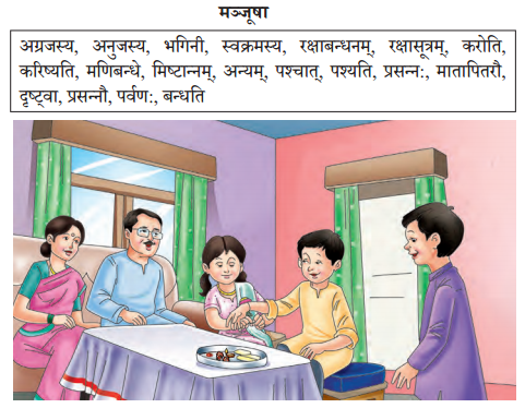 NCERT Class 10 Solution Sanskrit 