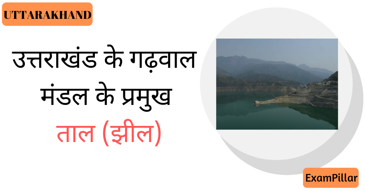 Lakes of Garhwal Mandal