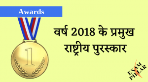 National Award List 2018