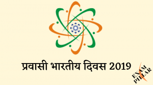 Pravasi Bharatiya Divas 2019