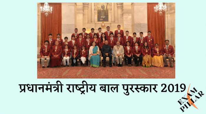 Prime Minister National Child Award - 2019