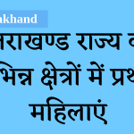 First Women in Uttarakhand