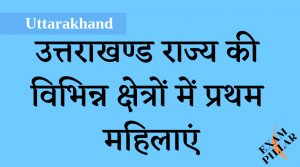 First Women in Uttarakhand