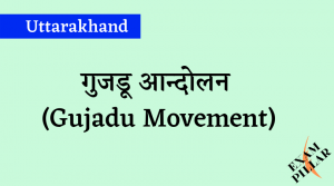 Gujadu Movement