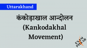 Kankodakhal Movement