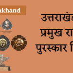 Major National Award winners from Uttarakhand