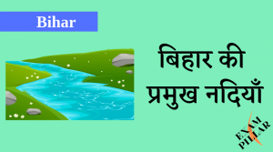 Major Rivers of Bihar