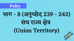 Union Territory