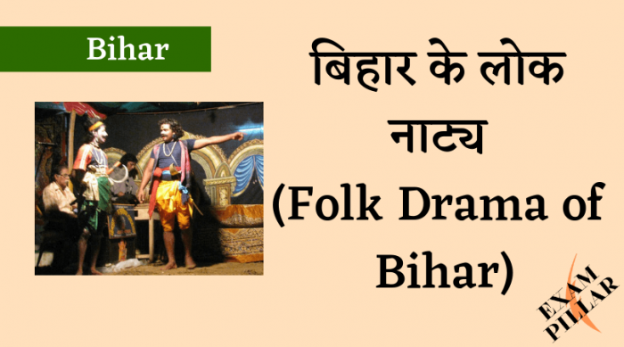 Folk drama of Bihar