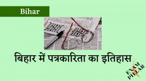 Journalism in Bihar