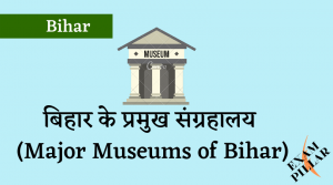 Major Museums of Bihar