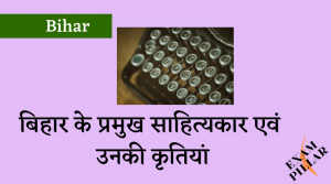 Prominent Writers of Bihar and His Compositions