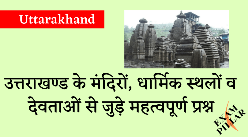 Uttarakhand GK Famous Temple