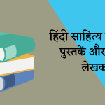 Books of Hindi Literature and Their Authors