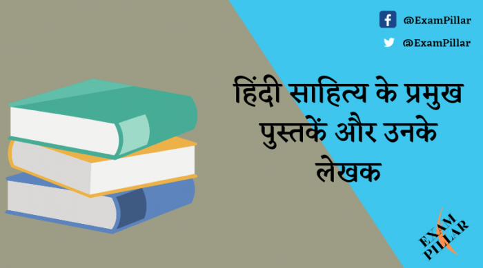 Books of Hindi Literature and Their Authors