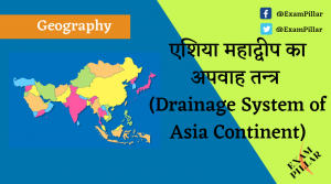 Drainage System of Asia Continent