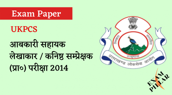 Excise Department Assistant Accountant _ Junior Samprekshak (Pre) Exam 2014