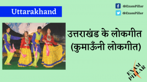 Folklore of Uttarakhand (Kumaoni Folklore)