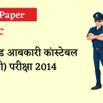 Uttarakhand Aabkari Constable Sipahi Exam Paper 2014