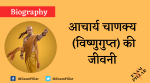 Biography of Acharya Chanakya