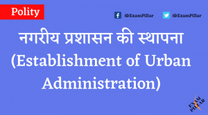 Establishment of Urban Administration