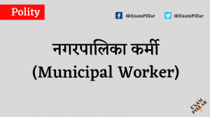 Municipal Worker