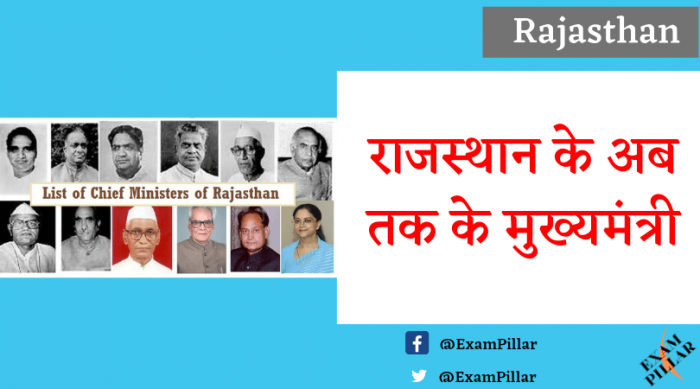 Rajasthan Chief Ministers List Till Now