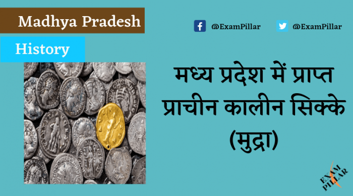 Ancient coins and currency in Madhya Pradesh