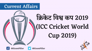 ICC Cricket World Cup 2019