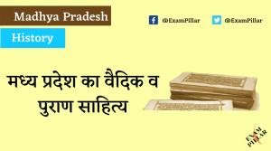 Vedic and Puran Literature of Madhya Pradesh