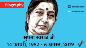 Biography of Sushma Swaraj