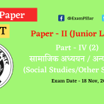 UPTET 2018 Paper - II - Part - IV (2) Social Studies_Other Subjects