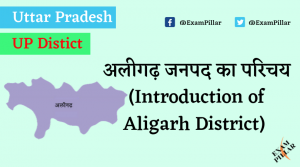 Aligarh District of Uttar Pradesh