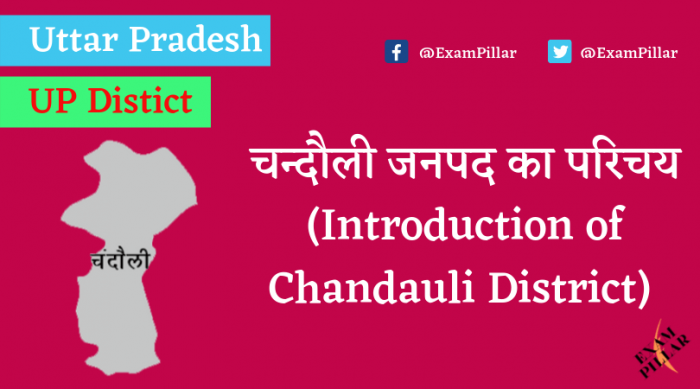 Chandauli District of Uttar Pradesh (U.P.)