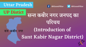 Sant Kabir Nagar District of Uttar Pradesh (U.P.)