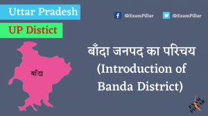 Banda District of Uttar Pradesh (U.P.)