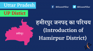 Hamirpur District of Uttar Pradesh (U.P.)