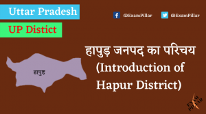 Hapur District of Uttar Pradesh (U.P.)