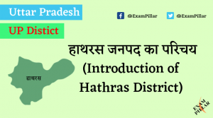 Hathras District of Uttar Pradesh (U.P.)