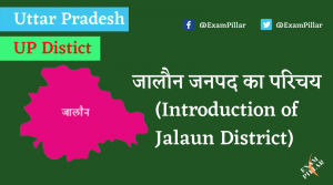 Jalaun District of Uttar Pradesh (U.P.)