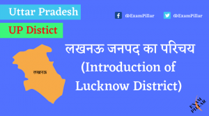 Lucknow District of Uttar Pradesh (U.P.)