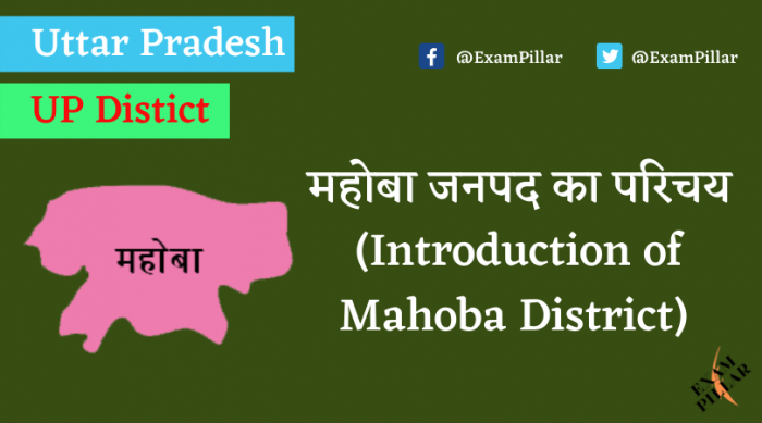 Mahoba District of Uttar Pradesh (U.P.)