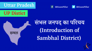 Sambhal District of Uttar Pradesh (U.P.)