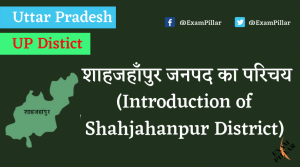 Shahjahanpur District of Uttar Pradesh (U.P.)