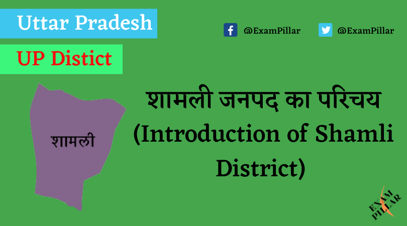 Shamli District of Uttar Pradesh (U.P.)