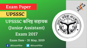 UPSSSC Junior Assistant Exam Paper 2017 (Answer Key)