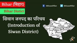 Siwan District of Bihar