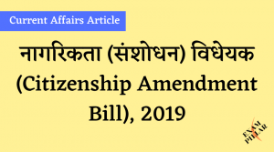 Citizenship Amendment Bill 2019