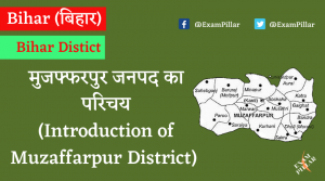 Introduction of Muzaffarpur District